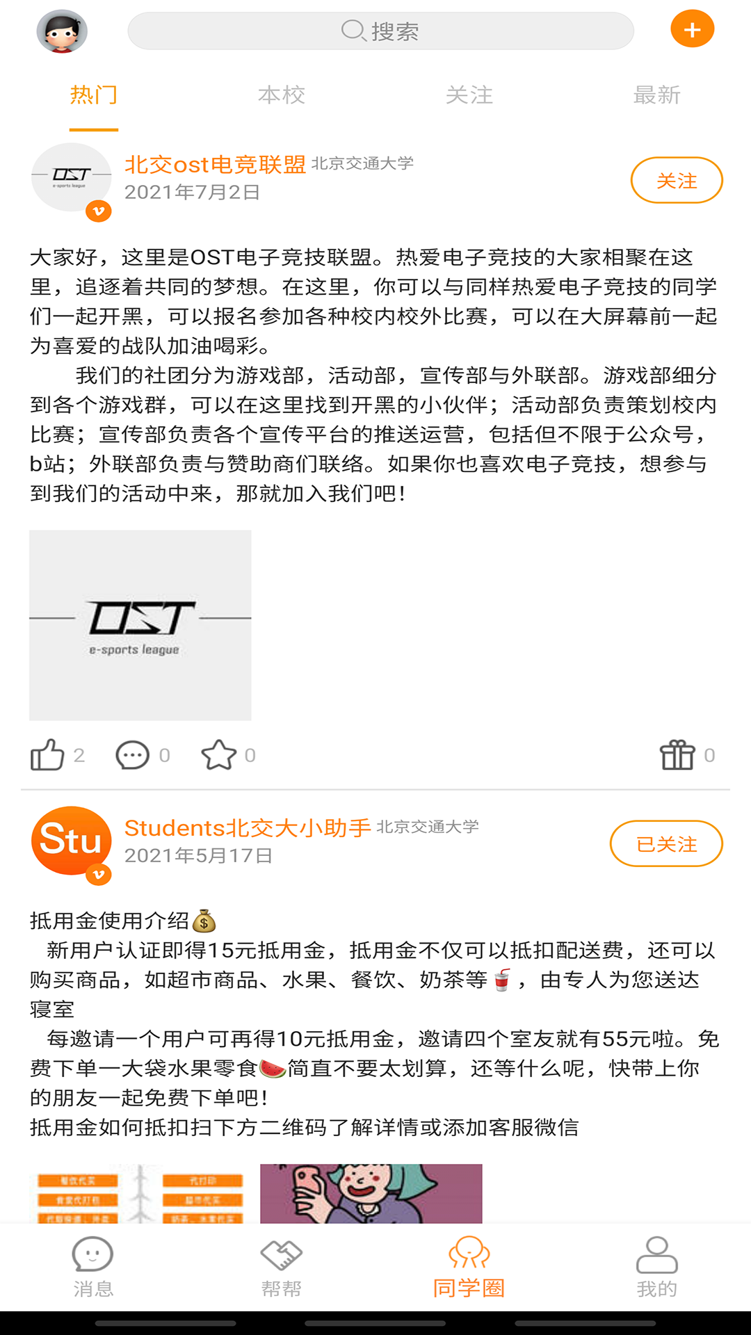 Stu校园appv3.0.5 最新版