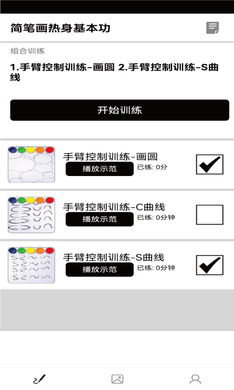 简笔画图片大全与训练教程appv1.0.0 安卓版