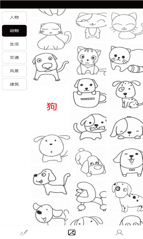 简笔画图片大全与训练教程appv1.0.0 安卓版