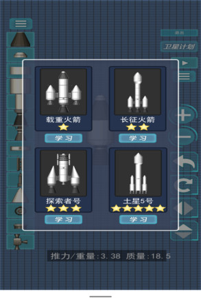 航天器模拟手游安卓版v3.2 官方版