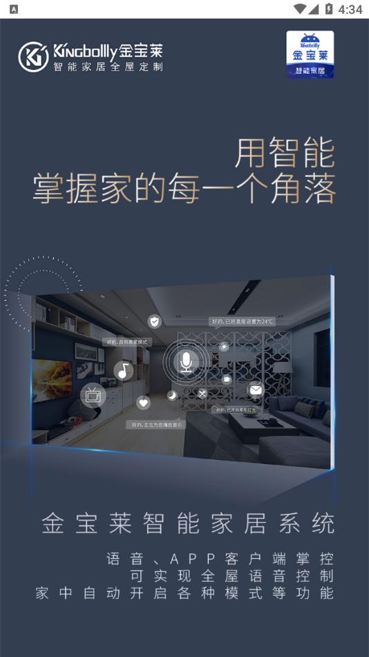 金宝莱智能appv1.0.0 最新版