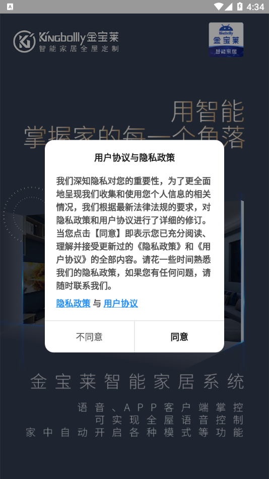 金宝莱智能appv1.0.0 最新版