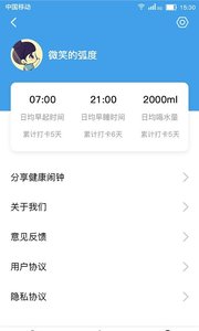 健康打卡闹钟appv1.3.0.301 安卓版