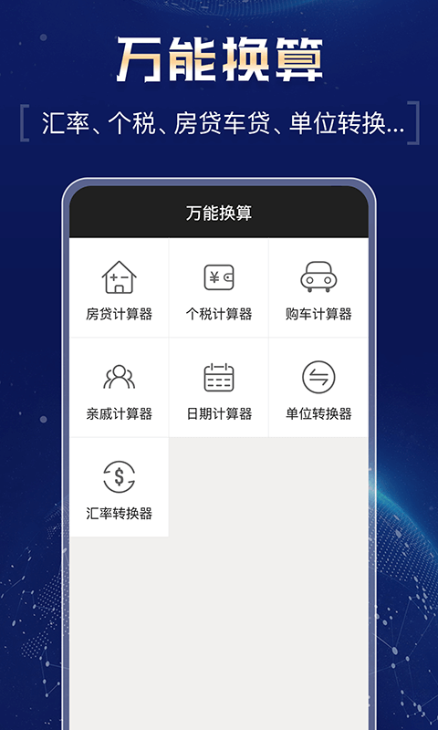 超强计算器v9.11.6 安卓版