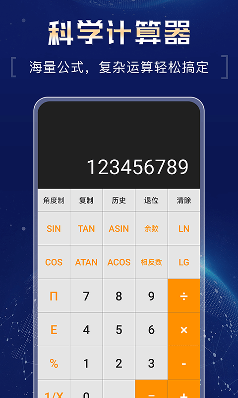 超强计算器v9.11.6 安卓版