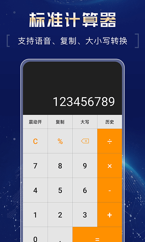 超强计算器v9.11.6 安卓版