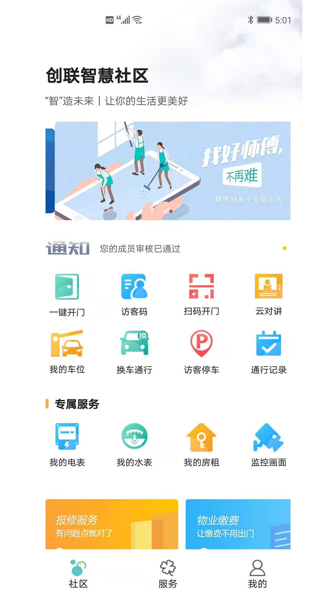 宅司令appv0.0.11 官方版