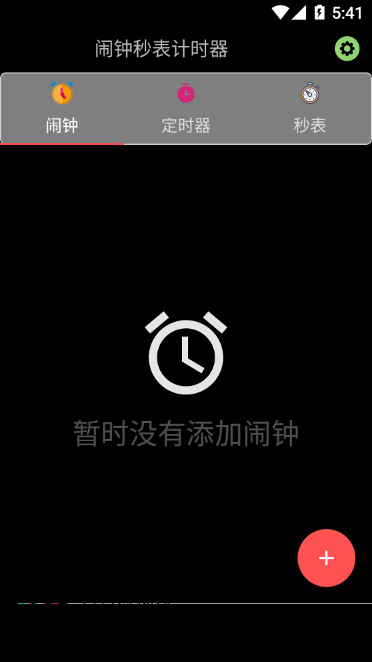 闹钟秒表计时器appv1.2.7 手机版