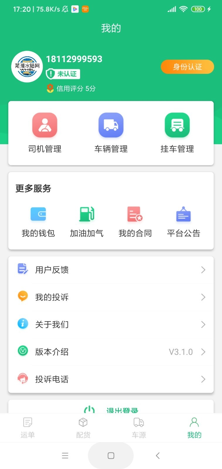 芜湖水陆网appv3.1.0 最新版