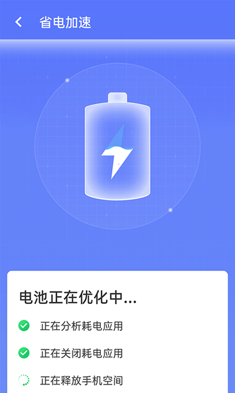 畅享优化大师v1.0.0 最新版