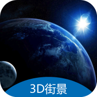 meteoearth地球街景v2.1.28 官方版