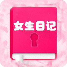 秘密日记appv3.0.7 安卓版