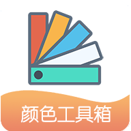 小鹿取色器appv1.0 安卓版