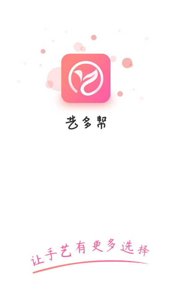 艺多帮appv1.0.0 安卓版