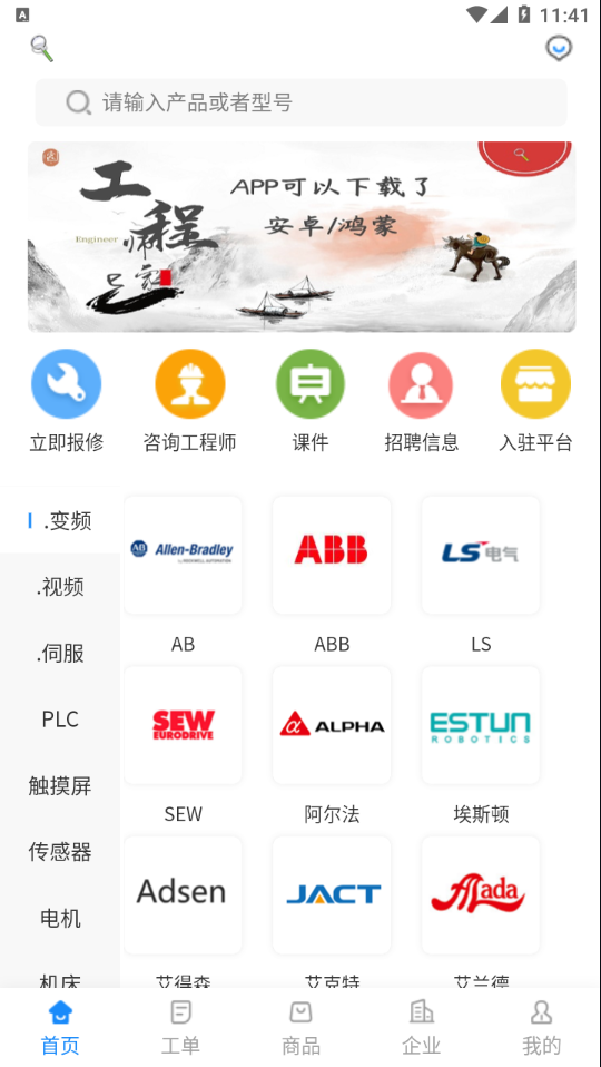 工程师e家appv1.0.0 最新版