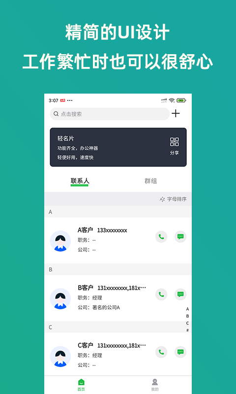 轻名片v1.0.0 官方版