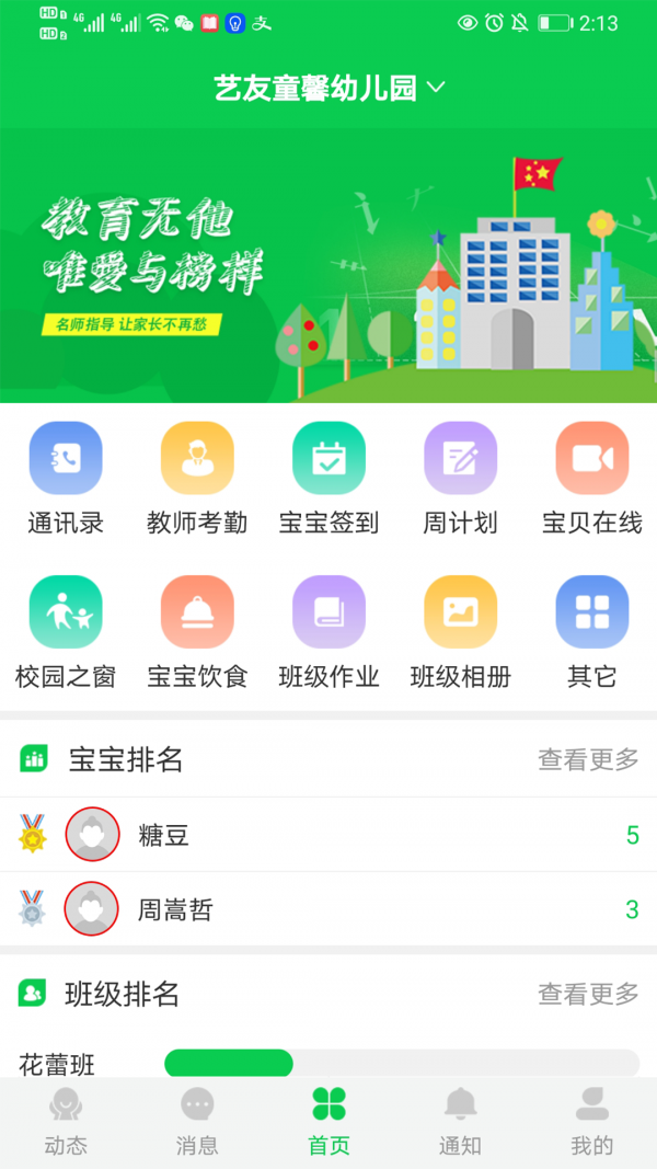 育荷App下载v1.0 安卓版