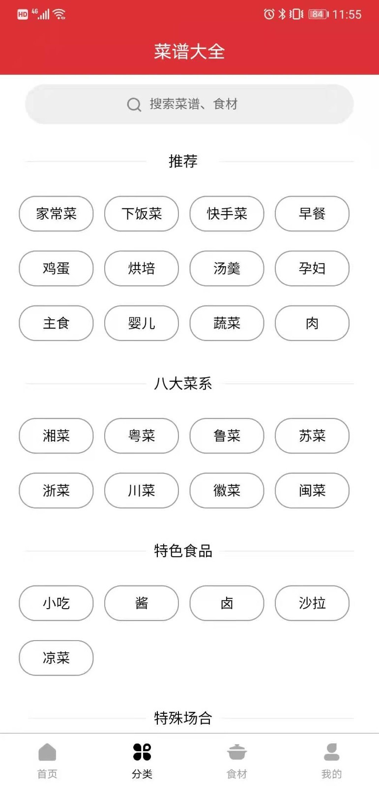 京细菜谱appv2.0.0 最新版