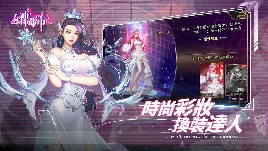 女神都市手游v1.4 安卓版