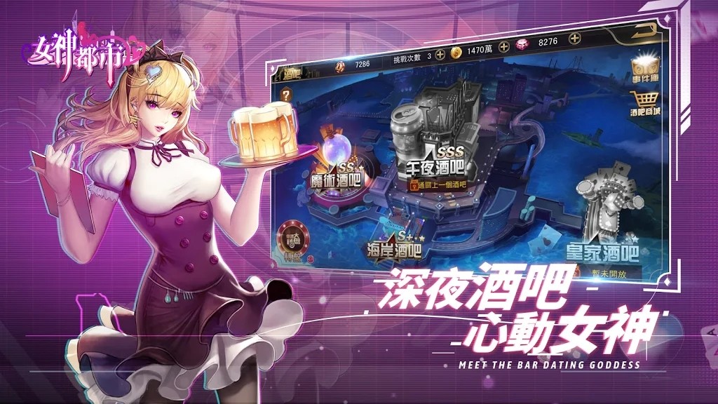 女神都市手游v1.4 安卓版