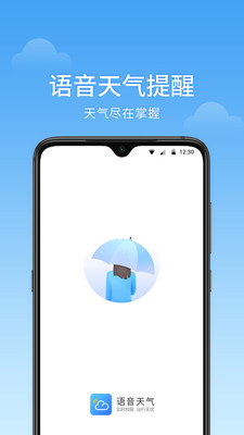 语音天气appv1.0.0 免费版