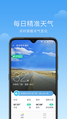 语音天气appv1.0.0 免费版