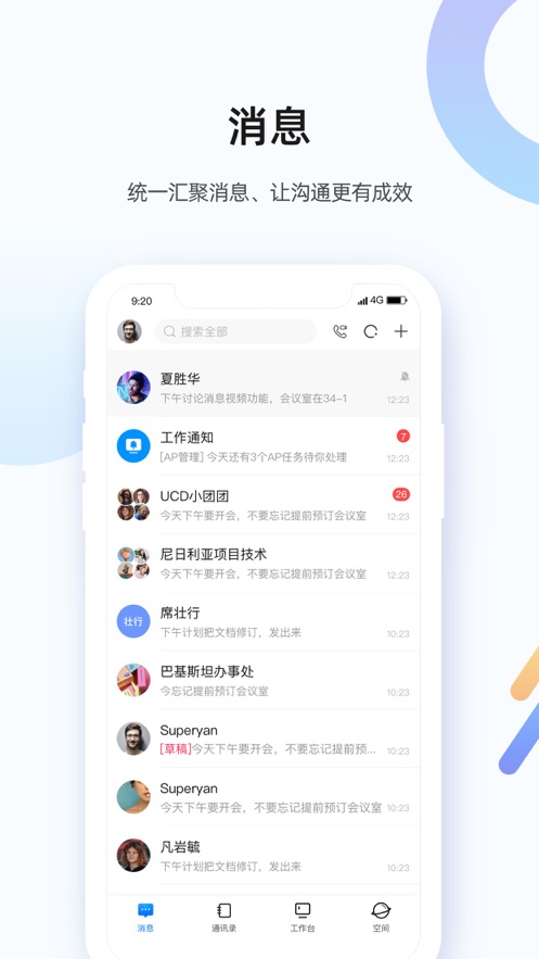 翼企办公appv1.0.0 官方版