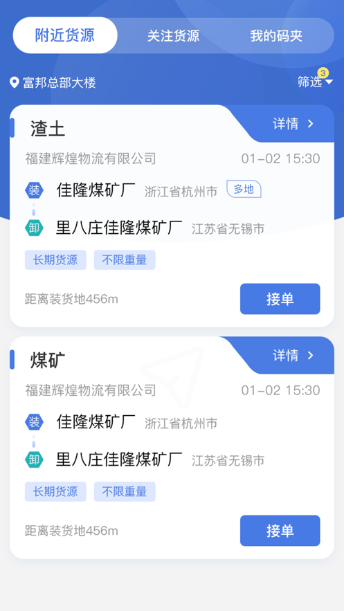 超好运司机版appv2.1.4 最新版