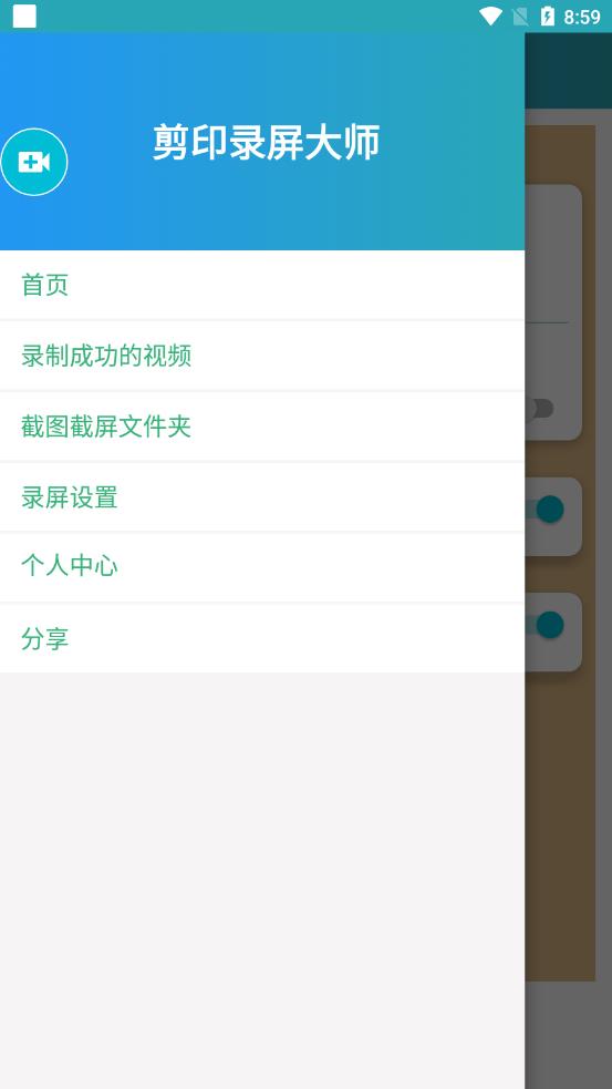 剪印录屏大师appv1.01.02 安卓版