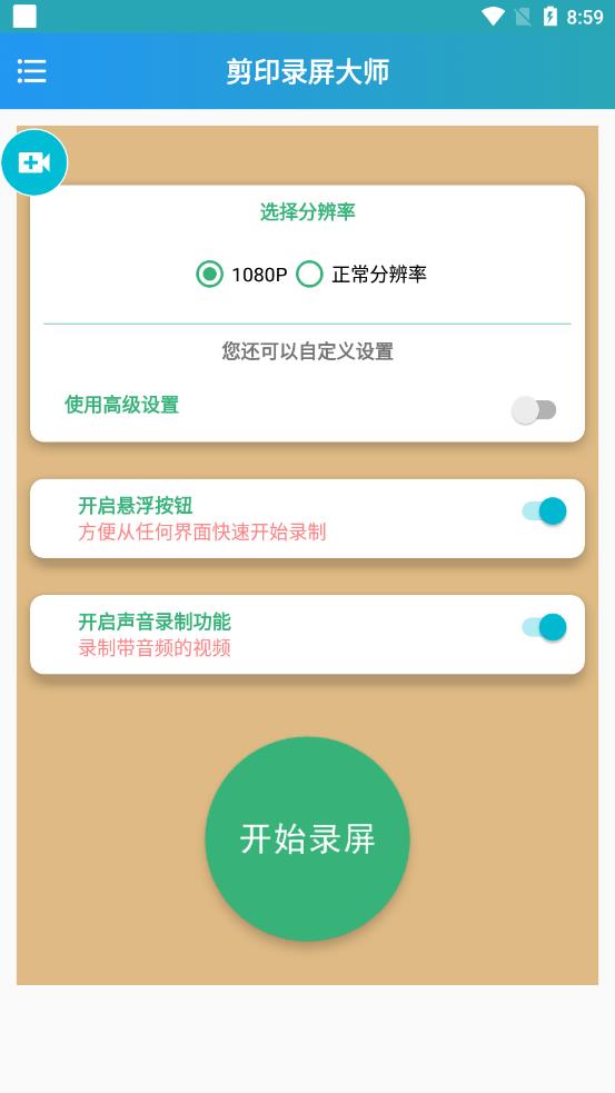 剪印录屏大师appv1.01.02 安卓版