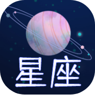 星座狗v1.0.0 最新版