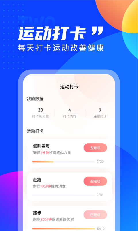 七彩计步v2.3.9 最新版