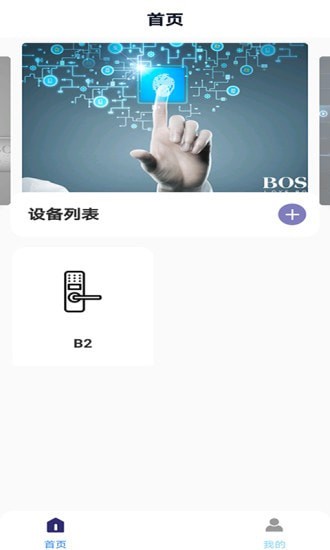 BOSS智能appv1.0.0 安卓版