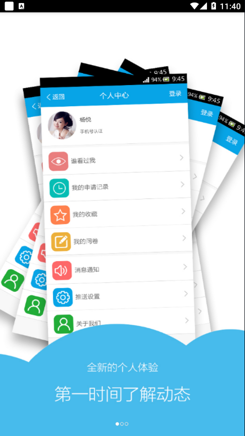 通发用人appv5.0 安卓版