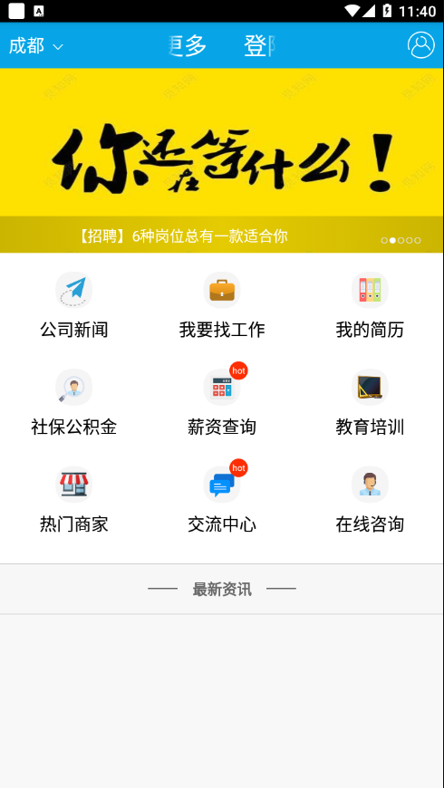 通发用人appv5.0 安卓版