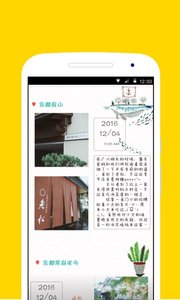 旅行手帐appv1.0.0 手机版