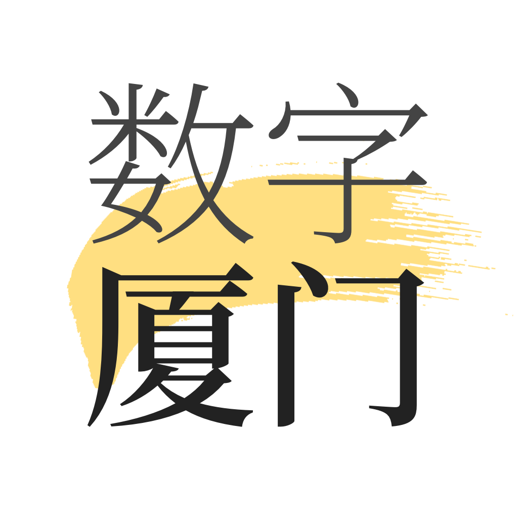 数字厦门appv1.7.2 安卓版