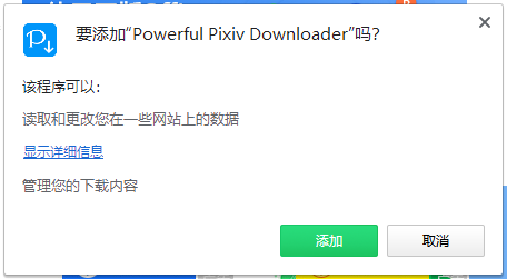 Powerful Pixiv Downloaderv10.2.0 官方版