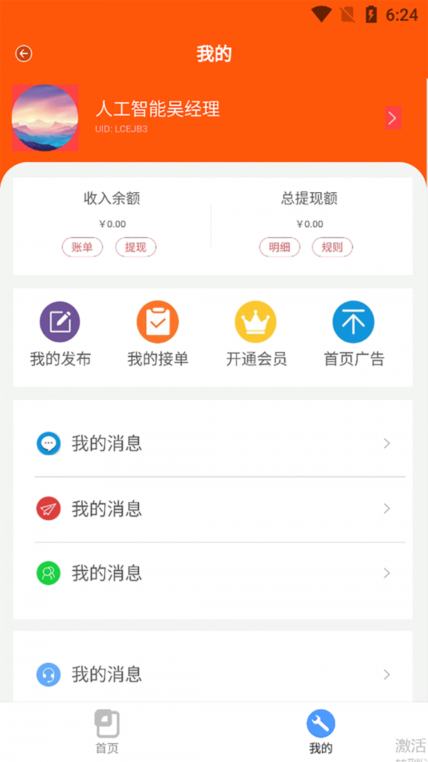 躺游appv2.5.0 安卓版