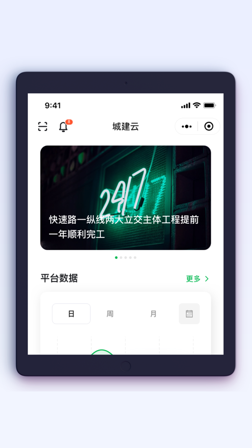 城材通appv1.0.5 最新版