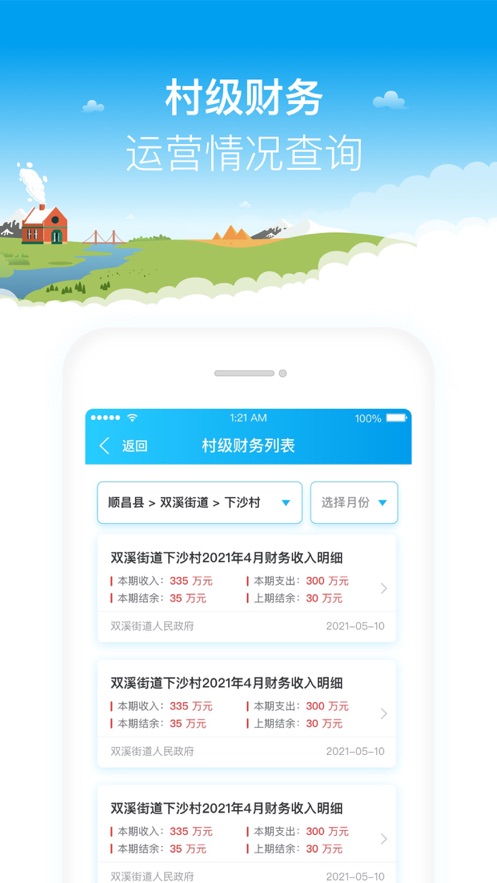 福建乡村振兴appv2.0.0 最新版