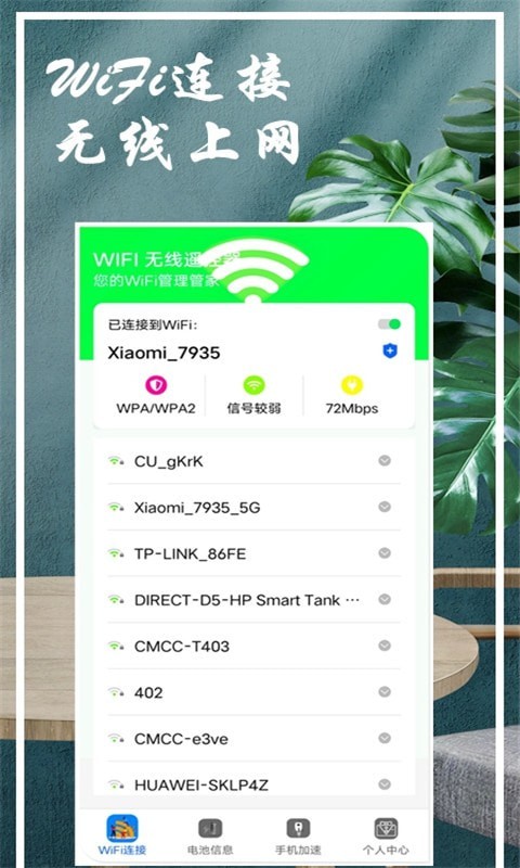 wifi钥匙查看器v1.1.2 最新版