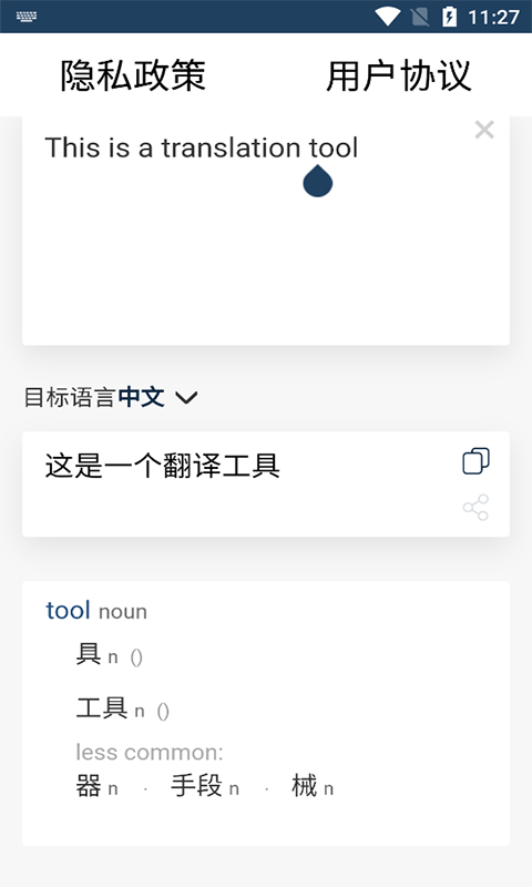 新科随手翻译v20210805 官方版