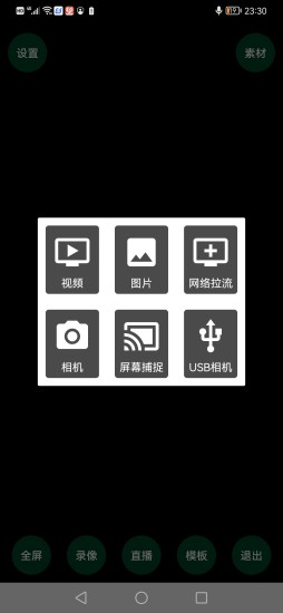 易导播appv1.2 官方版