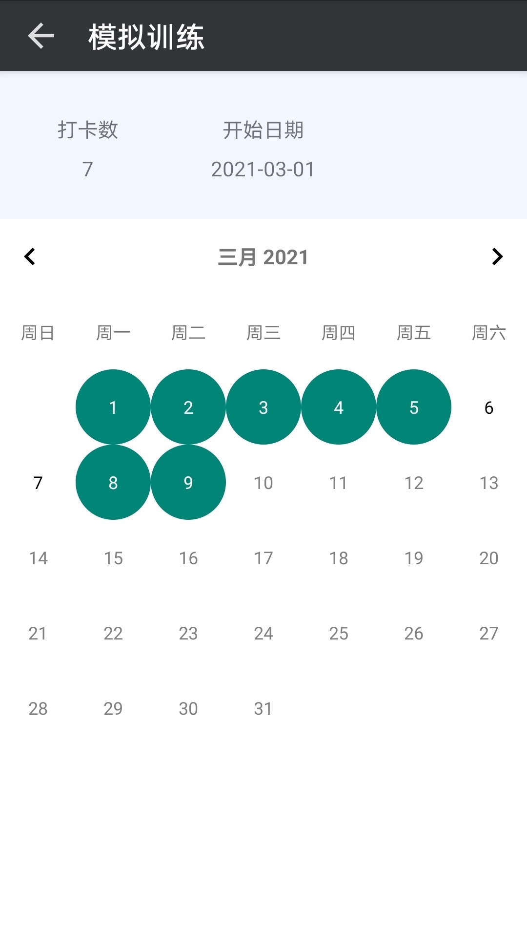 计数助手appv1.2.6 最新版