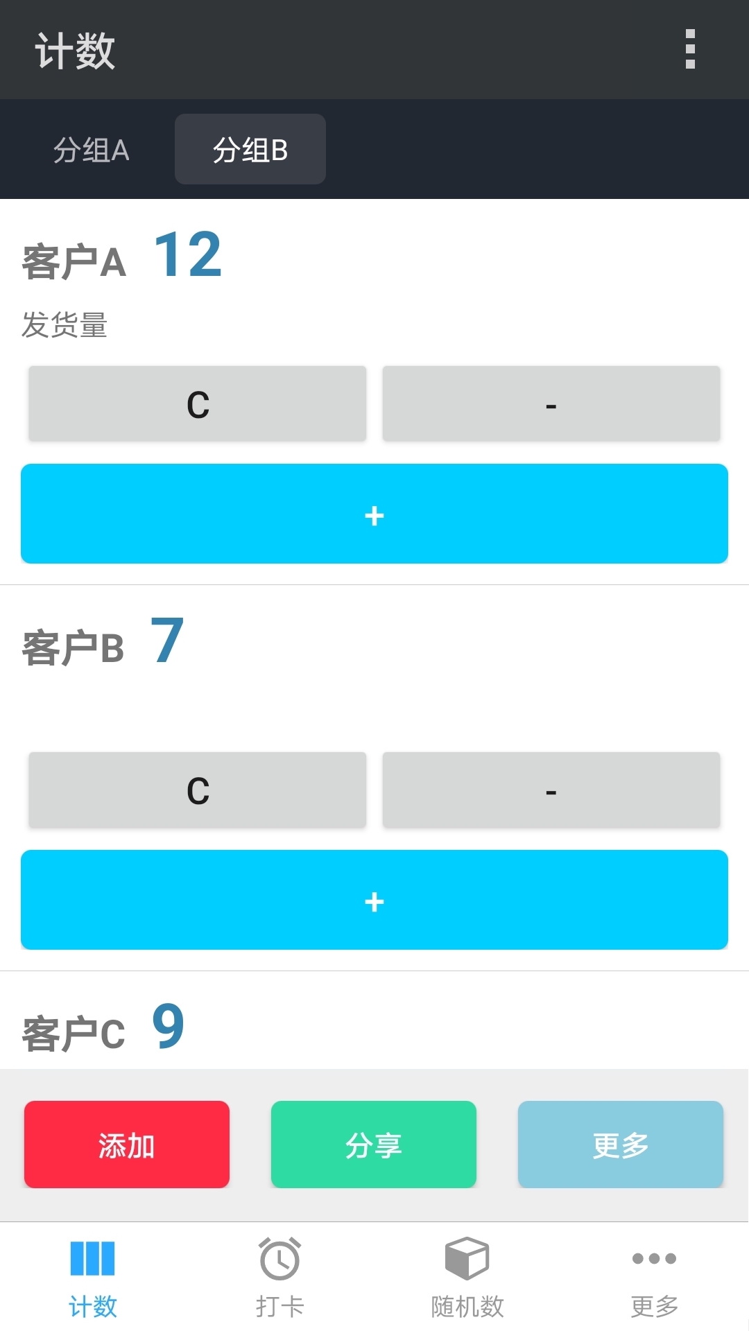 计数助手appv1.2.6 最新版