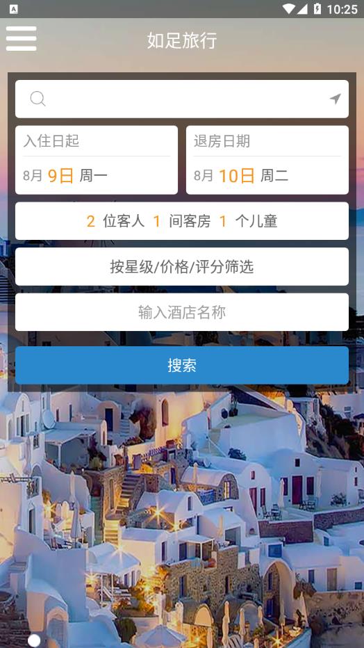 如足旅行appv1.0.0 手机版