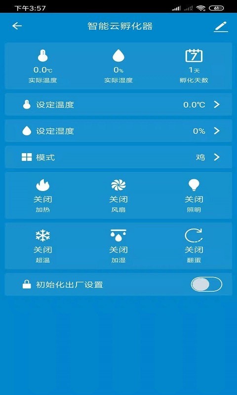 智能云孵化器appv1.0.0 安卓版