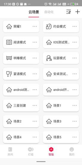 LHome智能家居v1.1.0 官方版