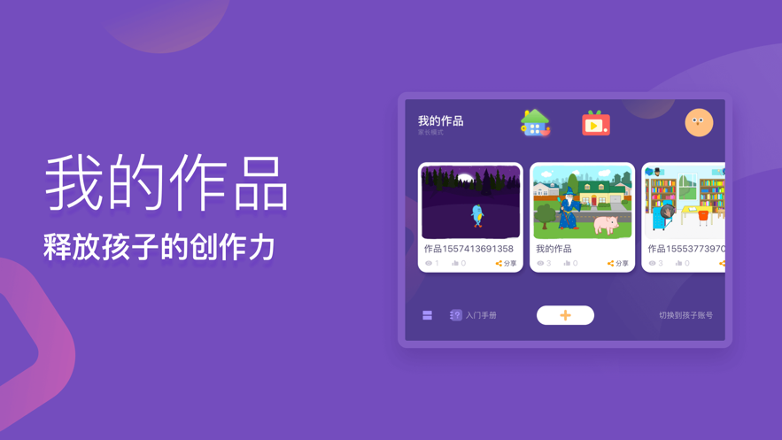 梅沙少儿编程appv1.3.0 最新版